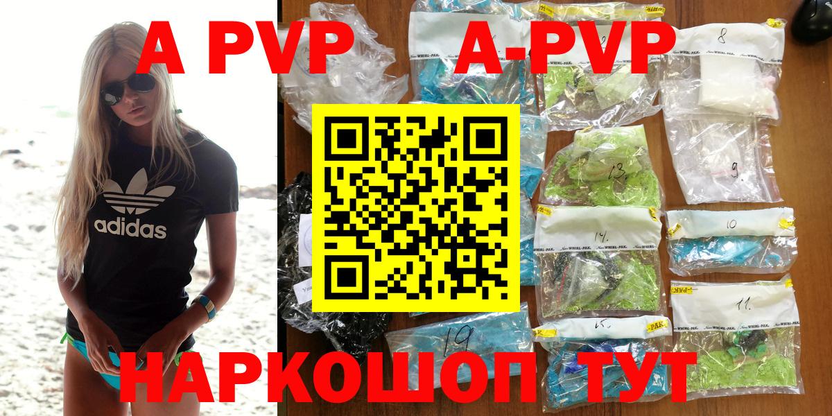 A-PVP Crystall Кисловодск