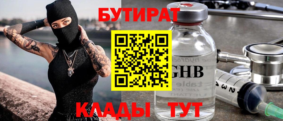Кисловодск  БУТИРАТ оксибутират  Вход с VPN 