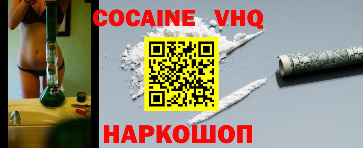 КОКАИН VHQ  как найти   Кисловодск  КОКАИН  Вход с VPN  КОКАИН 97% 
