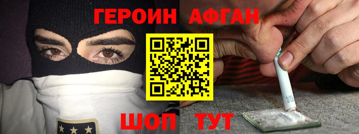 Героин афганец Кисловодск