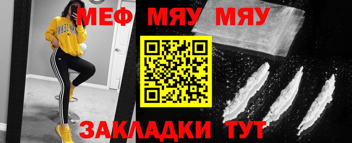 Меф мяу мяу мука Кисловодск