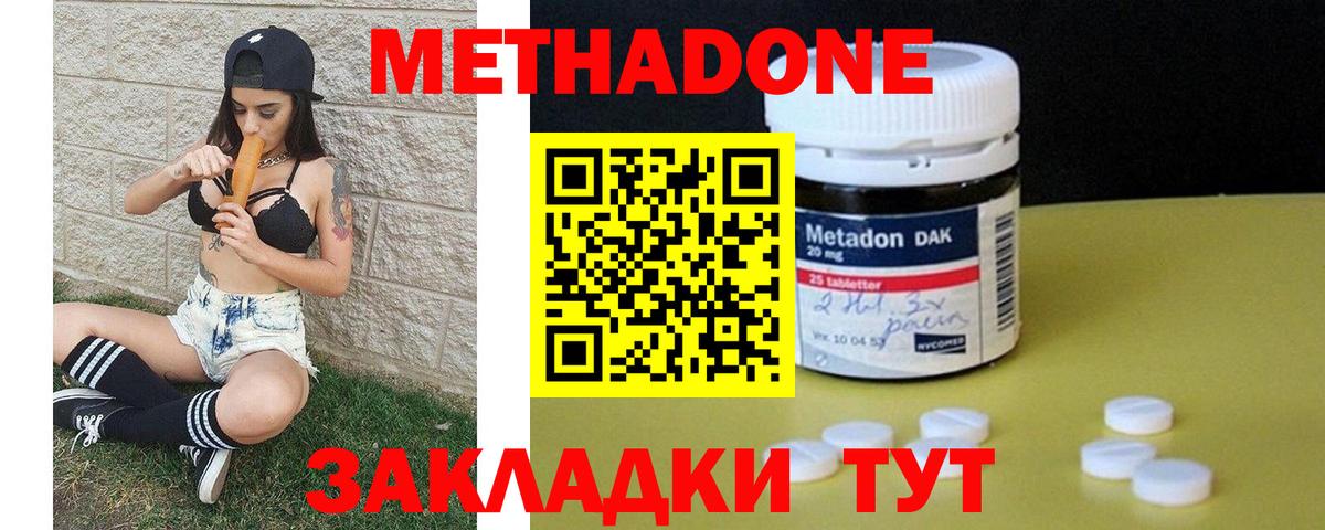 Метадон кристалл  Вход с VPN  Метадон мёд  Кисловодск 